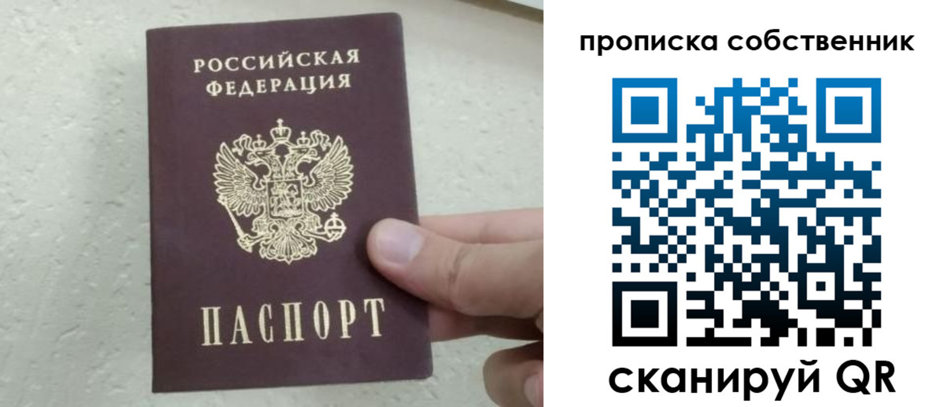 прописка от собственника в Шагонаре