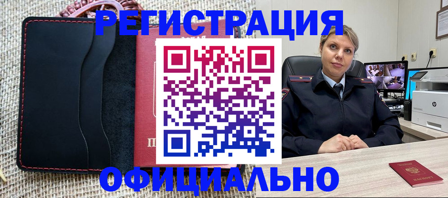 прописка для работы в Шагонаре