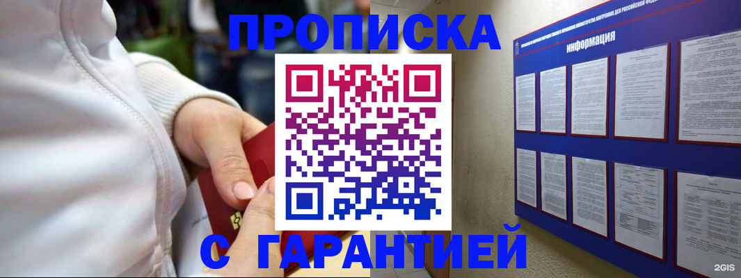 прописка в Шагонаре