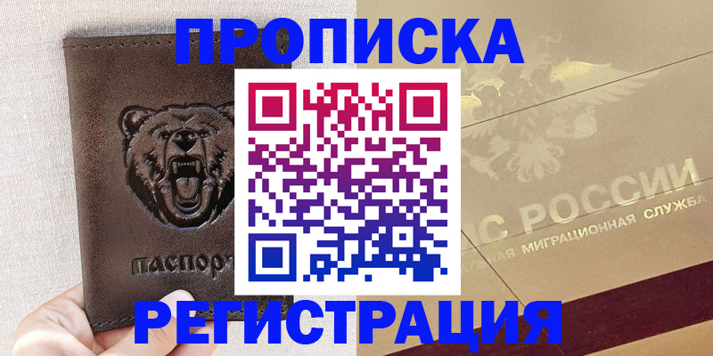 прописка ребенка в Шагонаре