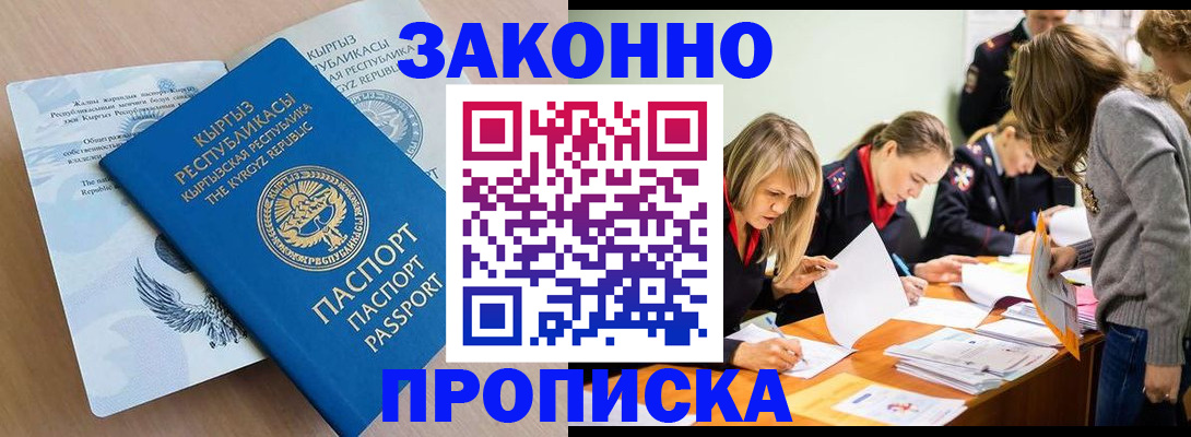 прописка гарантия в Шагонаре